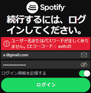 ユーザー名またはパスワードが正しくありません。エラーコード: auth2