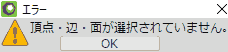 頂点・辺・面が選択されていません。