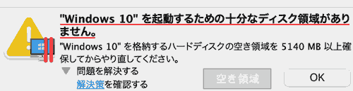 "Windows 10"を起動するための十分なディスク領域がありません。