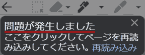 問題が発生しました ここをクリックしてページを再読み込みしてください。