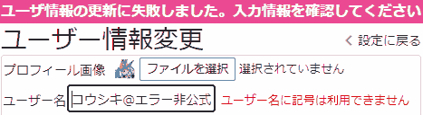 ユーザー名に記号は利用できません