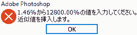 1.46% から 12800.00% の値を入力してください。近似値を挿入します。