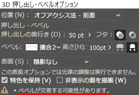 ベベルが交差する可能性があります。