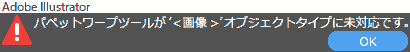 パペットワープツールが<code><画像></code>オブジェクトタイプに未対応です。