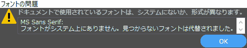ドキュメントで使用されているフォントは、システムにないか、形式が異なります。 MS Sans Serif: フォントがシステム上にありません。見つからないフォントは代替されました。