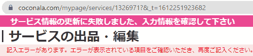 記入エラーがあります。エラーが表示されている項目をご確認いただき、再度ご記入ください。