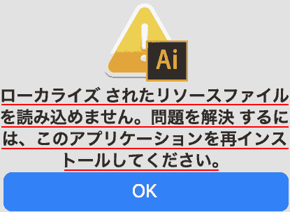 ローカライズされたリソースファイルを読み込めません。問題を解決するためには、このアプリケーションを再インストールしてください。