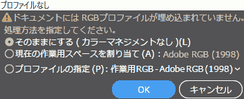ドキュメントにはRGBプロファイルが埋め込まれていません。