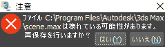 注意 ファイルは壊れている可能性があります。再保存を行いますか?