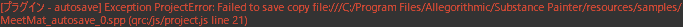 プラグイン - autosave Exception ProjectError to save copy