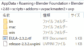 対処法: uvp.zipを展開したフォルダを以下のディレクトリに移動 C:\Users\koshi\AppData\Roaming\Blender Foundation\Blender\2.83\scripts\addons\uvpackmaster2\uvp