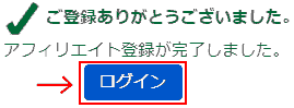 rakuten_advertising_affirieit_log_in