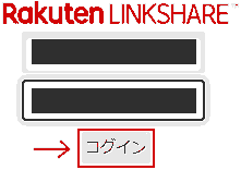 rakuten_linkshare_log_in