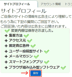 rakuten_advertising_site_profile_save