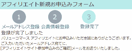 valuecommerce_application_5