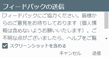 フィードバック送信