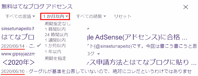 Google Adsense hatenablog 期間限定