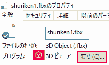 3d-file-property-3dviewer