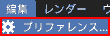 blender-edit-preference