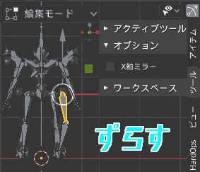 Shift bones