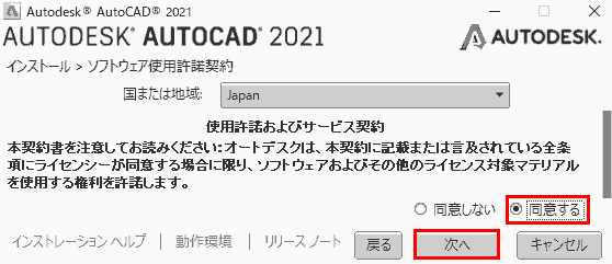autocad software license agreement I agree