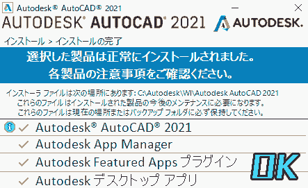 The product you selected has been installed successfully.