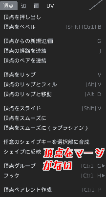 Above vertex Menu, no merge vertex