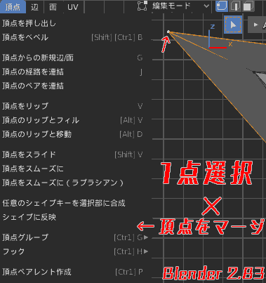 Vertex menu, single point selection, no merge vertex