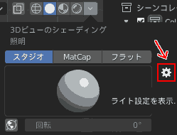 Shading in 3D View Solid Mode → Lighting Gear icon ⚙ (light setting)