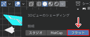 Shading in 3D View Solid Mode → Lighting → Flat