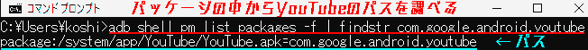 adb command to find the path of a YouTube package in a package