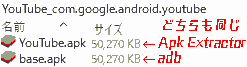 They are both the same YouTube.apk
