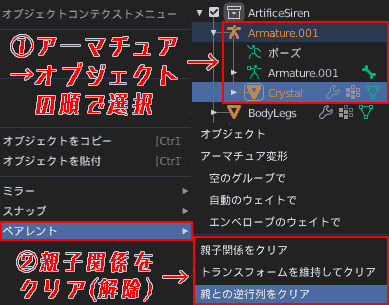 1. select Armature > Objects. 2. object context menu → parent → clear the parent-child relationship.