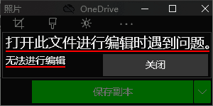 打开此文件进行编辑时遇到问题。 无法进行编辑