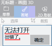 无法打开 出错了。