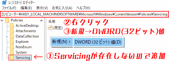 Copy and paste to the next directory. If Servicing does not exist, create and add a new one. 3. Register a registry key. Right Click→New→DWORD (32-bit) value