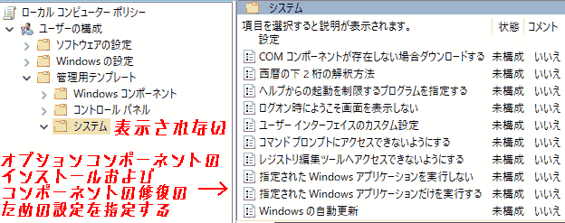 Local Group Policy Editor→Configure Users→Templates for Administrators→System→Specify settings for installing optional components and repairing components. It does not appear.