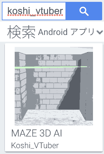 googleplay-app-search-koshi_vtuber