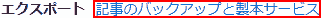 Export, article backup and binding services