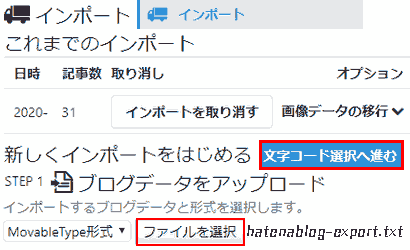 Log in to your new Hatena blog. Dashboard -> Import