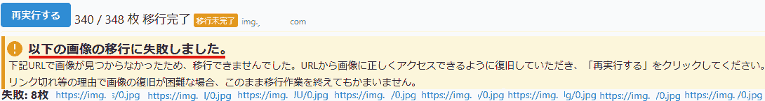 Some of the images failed to migrate. The reason for the failed import is a broken link.