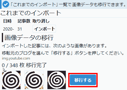 Dashboard -> Import, click to migrate”></a></figure><p></p>
</li><li>画面を閉じても、裏で移行を実行してくれるようです. しばらく待ちます.</li></ol>
<figure class=