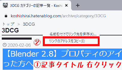 Hatena blog category page, right click on the article title, copy the link address