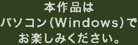 Please enjoy this work on your computer (Windows).
