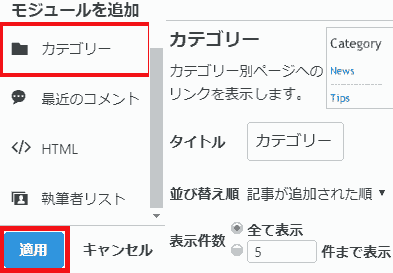 Display the category in the sidebar. (If you already have it, skip it.) - Design > Customize > Sidebar > Modules . > Categories
