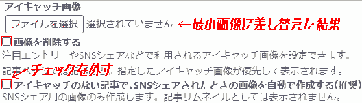 アイキャッチ画像 設定