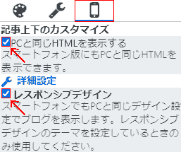 レスポンシブデザインモードとPCと同じHTMLを表示する