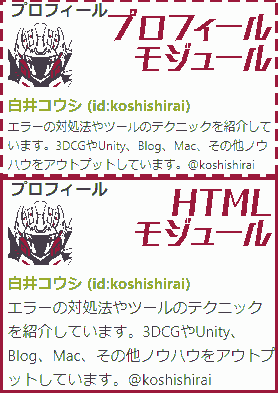 プロフィール画像 モジュール比較