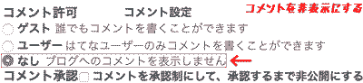 はてなユーザーとゲストのコメント記述先