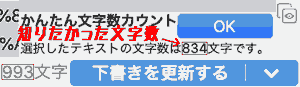 知りたかった文字数